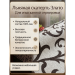 Скатерть льняная  "Злато"