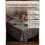 Скатерть льняная  "Злато-2"