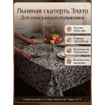 Скатерть льняная  "Злато-2"